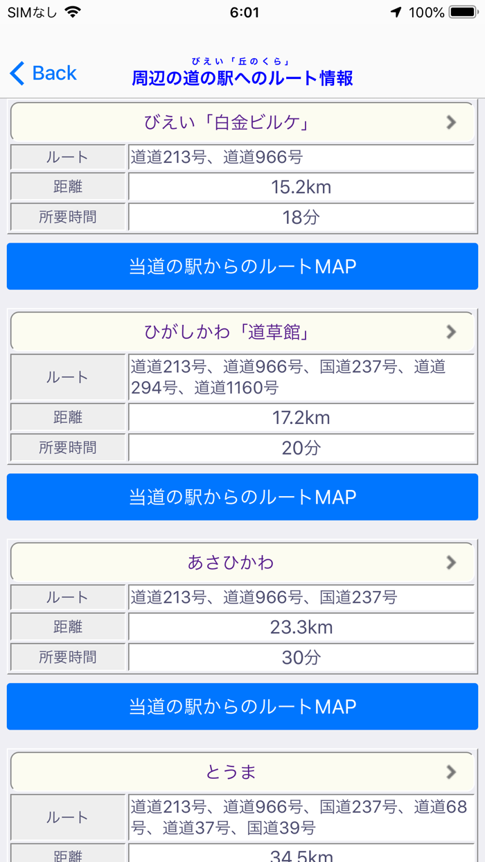 北のスタンプラリー