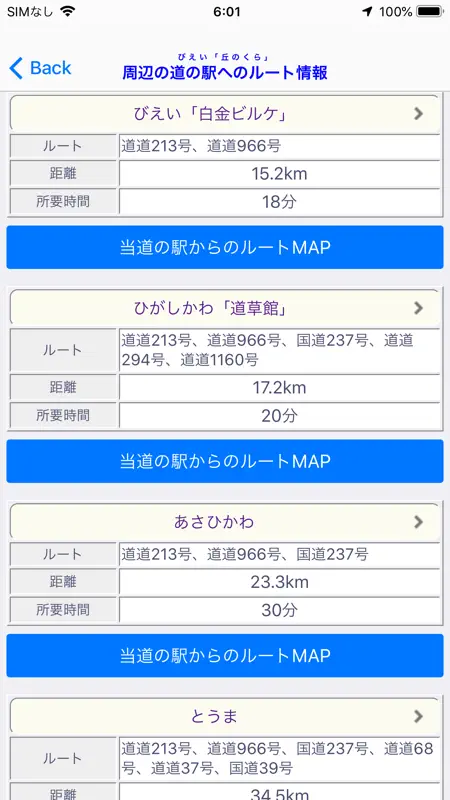 北のスタンプラリー screenshot 4 of 5