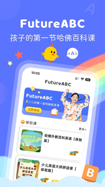 FutureABC-未来英语
