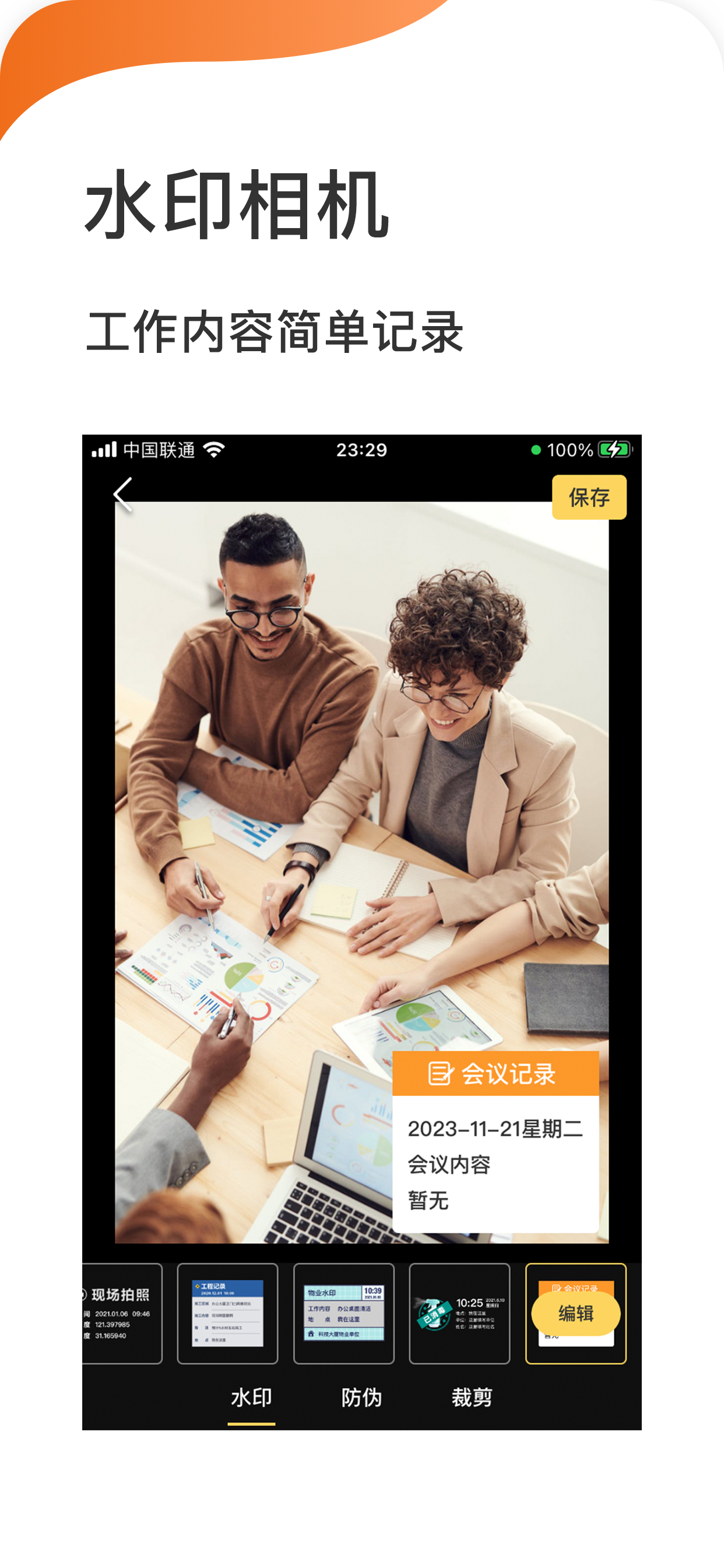 工作水印-时间地点经纬度打卡拍照相机