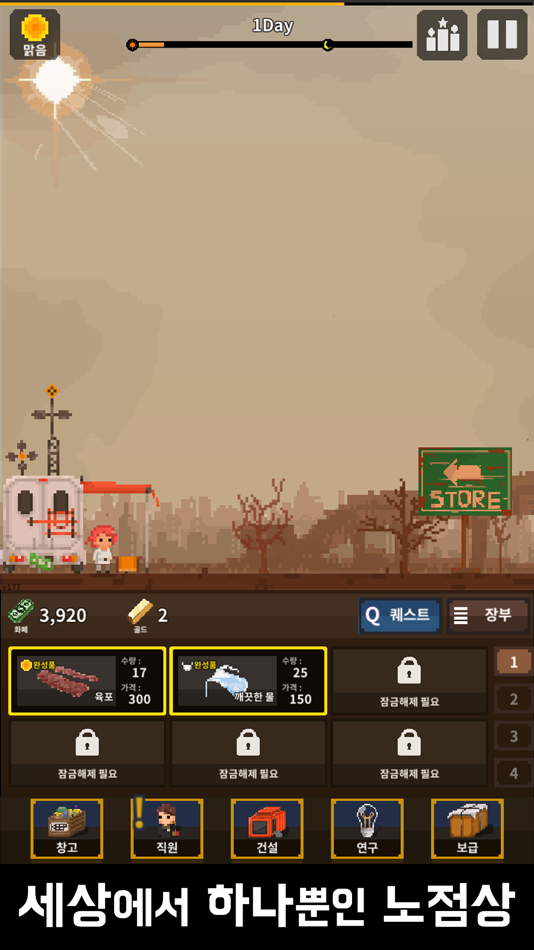 #1. 나의 종말 노점상 (iOS) 由: JunHyen Heo