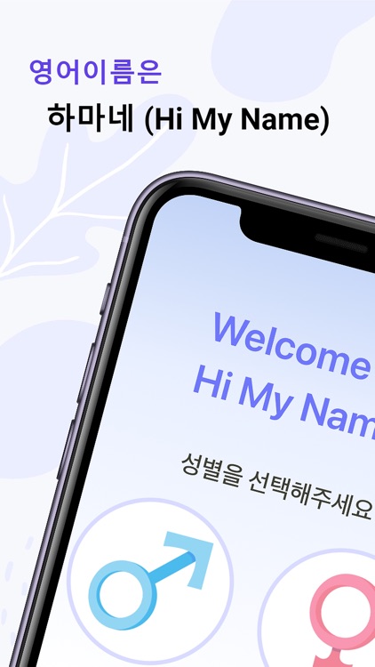 하마네 - 영어이름 짓기