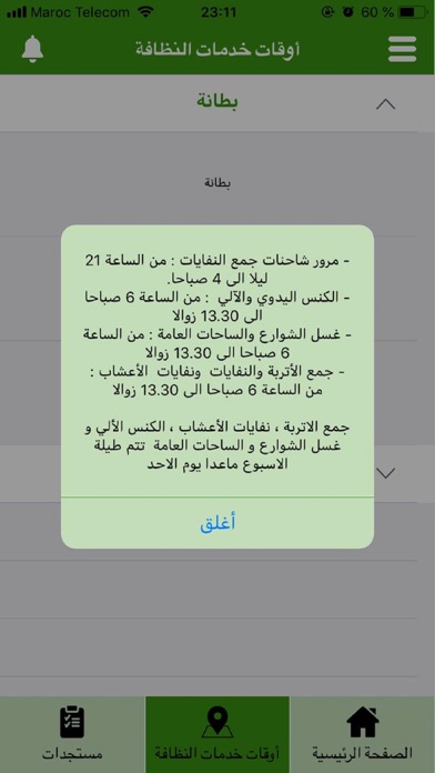 بطانة واحصين مقاطعات نظيفة Screenshot
