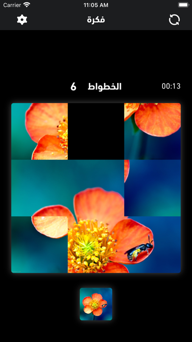 Screenshot #1 pour فكرة - لعبة  تركيب الصور