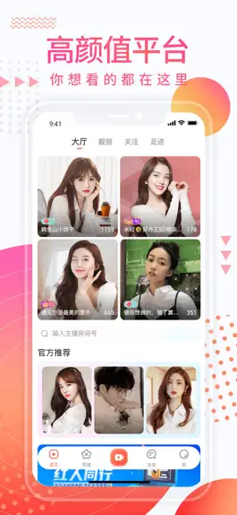 Game screenshot 红人直播-在线直播交友平台 mod apk