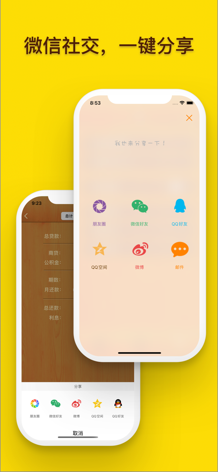 房贷计算器最新版 screenshot 5