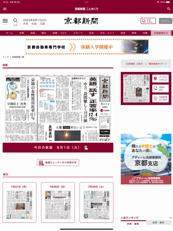 京都新聞アプリ「ことめくり」のおすすめ画像3