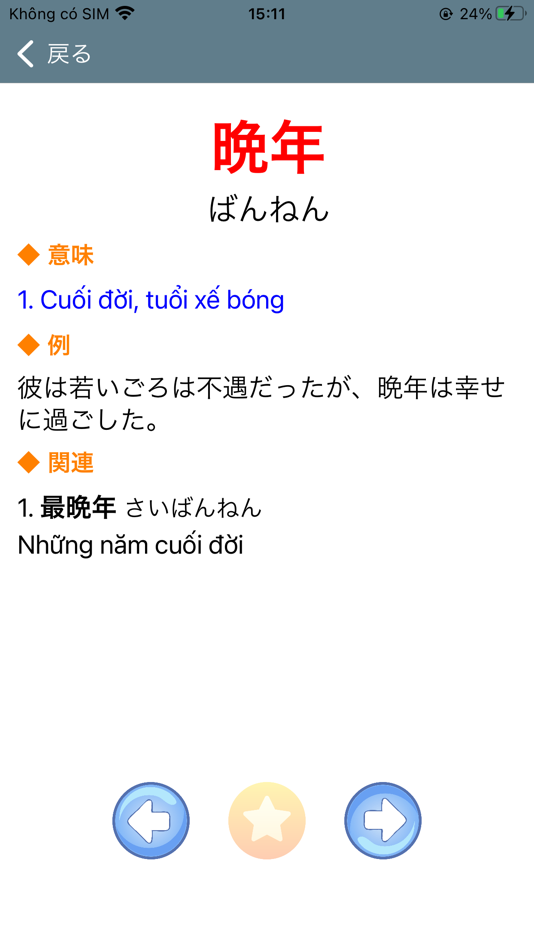 #3. JLPT N1 Pro - Japanese N1 (iOS) 由: Nguyen Tien Thanh