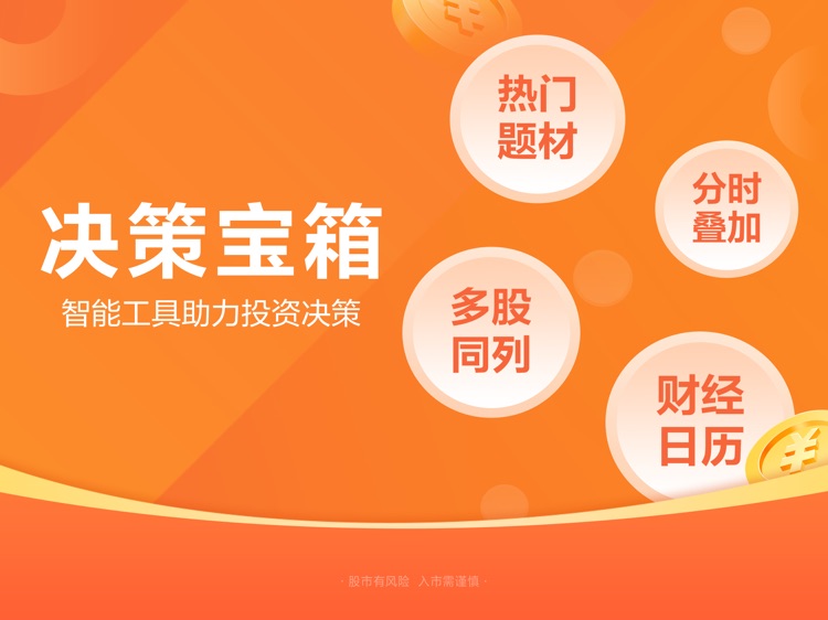 东方财富HD-股票炒股 证券开户