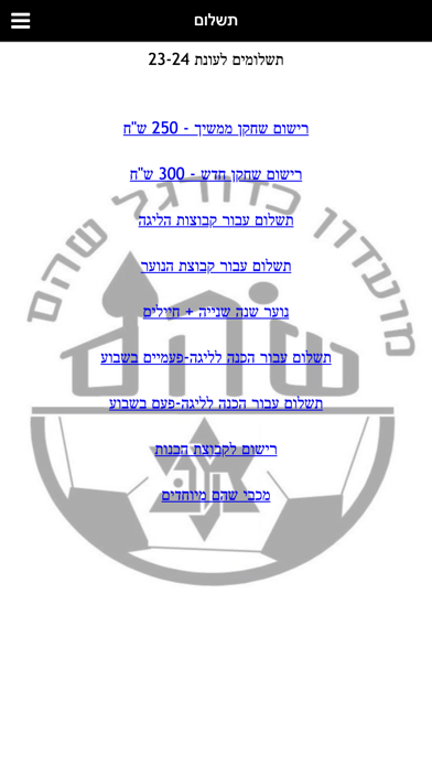 מכבי שהם Screenshot