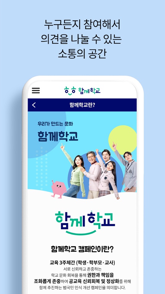 함께학교 - 1.0.1 - (iOS)