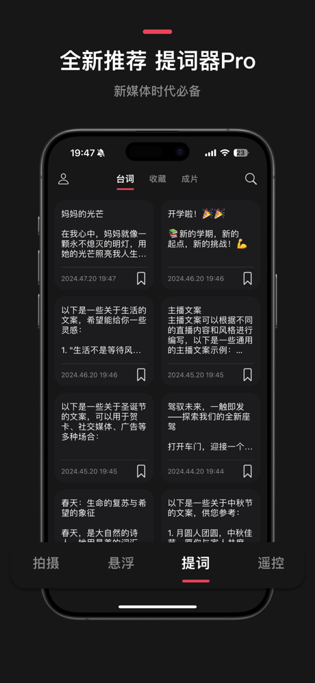 提词器Pro - 直播口播和短视频录制工具 screenshot 1