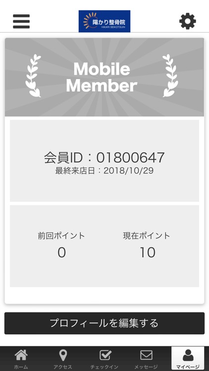 陽かり整骨院公式アプリ