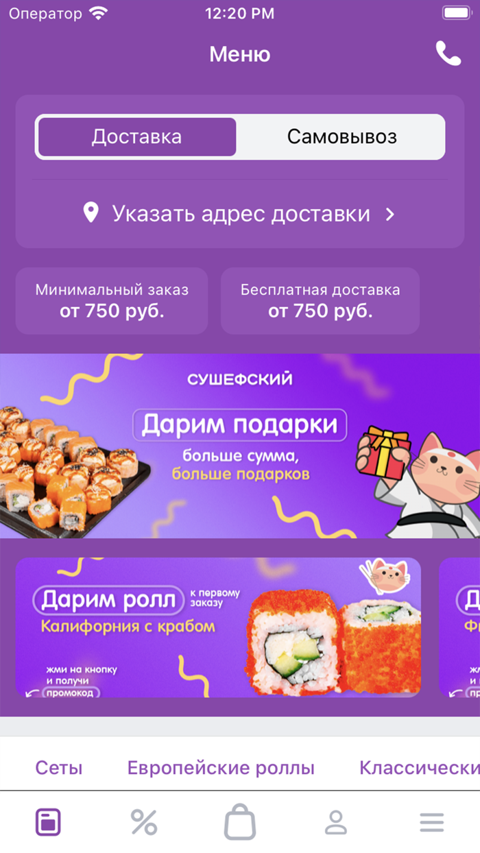 Сушефский  Доставка