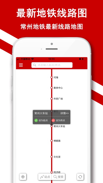 常州地铁通-江苏常州地铁导航助手