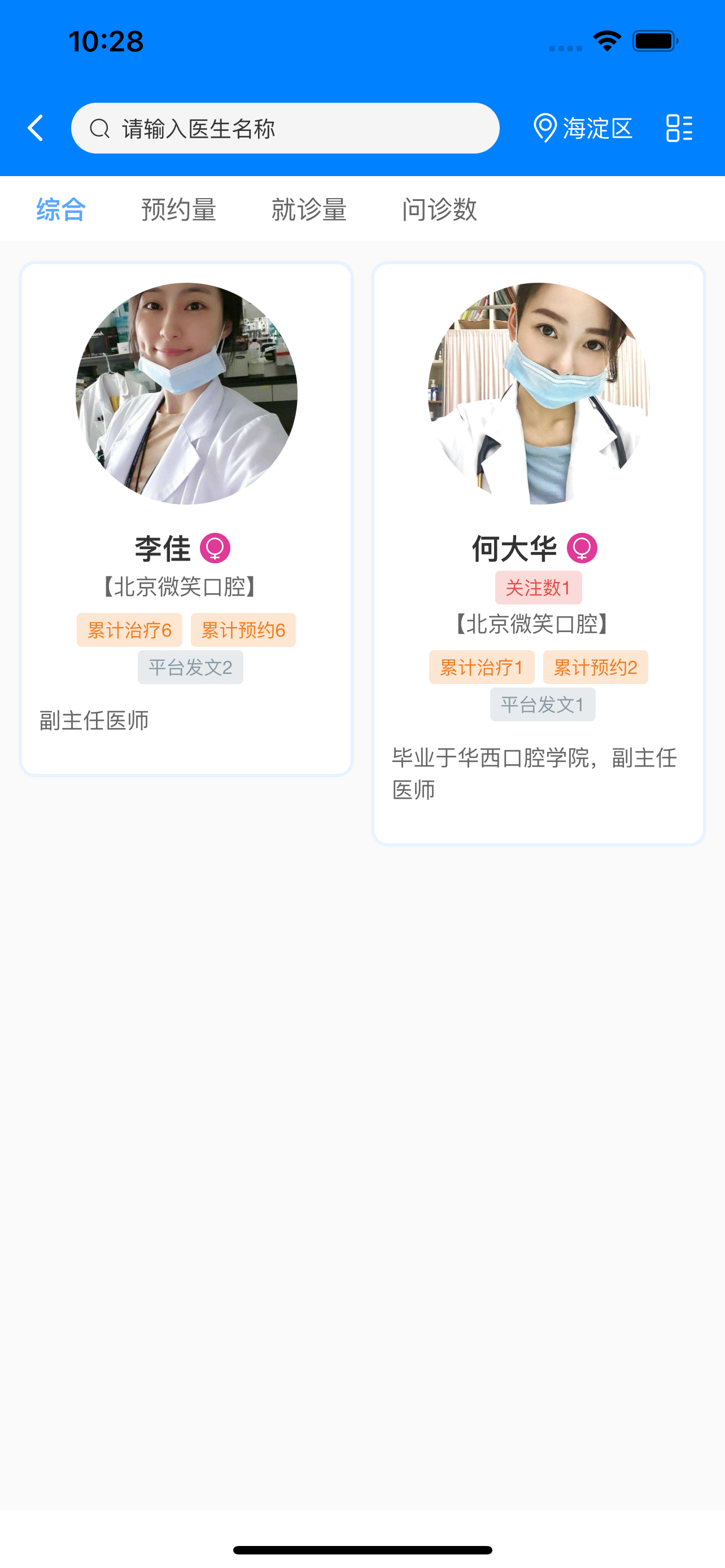 好口牙