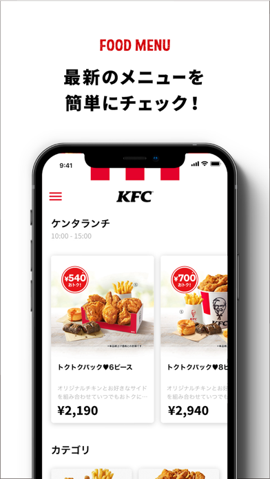 ケンタッキーフライドチキン公式　モバイルアプリ screenshot1