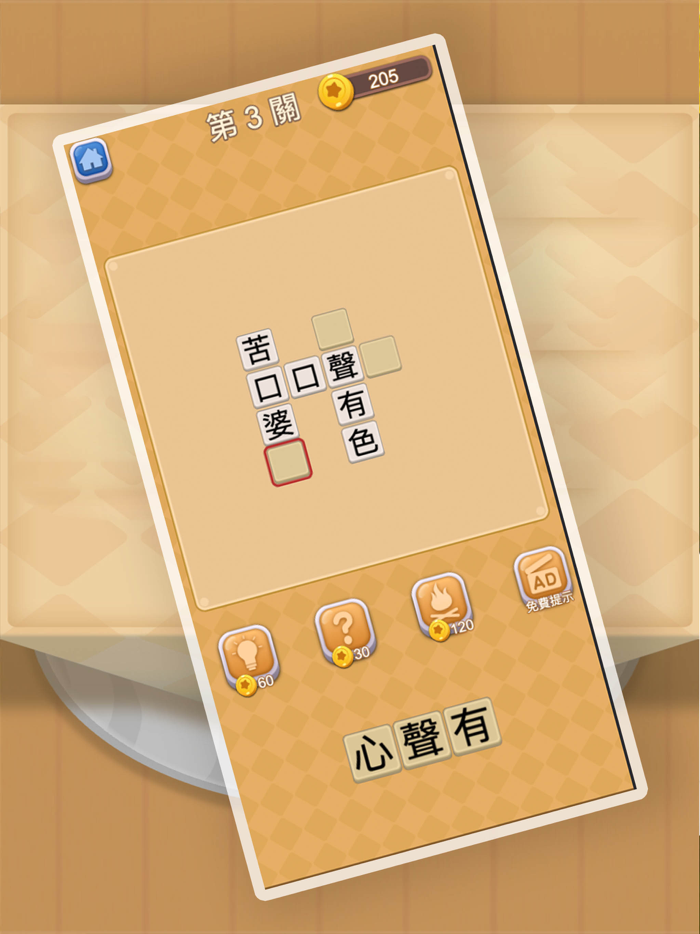 成語接龍消消樂-單機燒腦解謎休閑益智遊戲