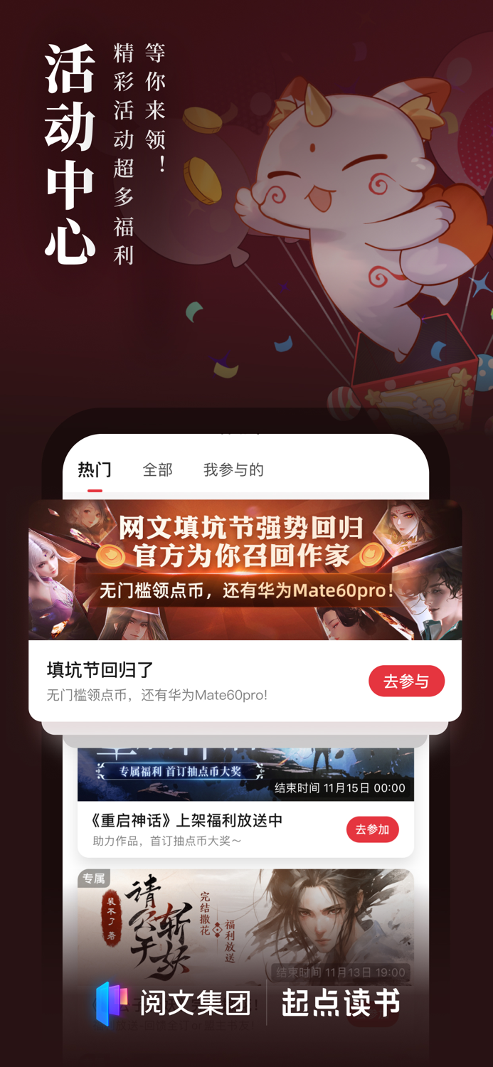 起点读书-正版小说漫画阅读中文网