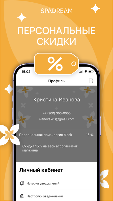 Spadream: косметика Screenshot