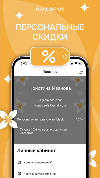 Spadream: косметика