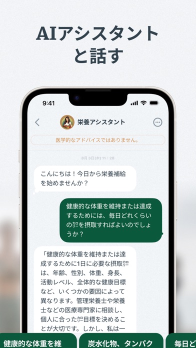 BalanceMe-健康AIと自己管理のおすすめ画像6