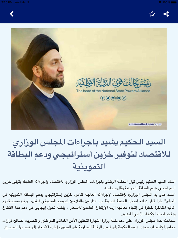 عمار الحكيم