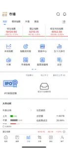 鎧盛證券 screenshot #5 for iPhone