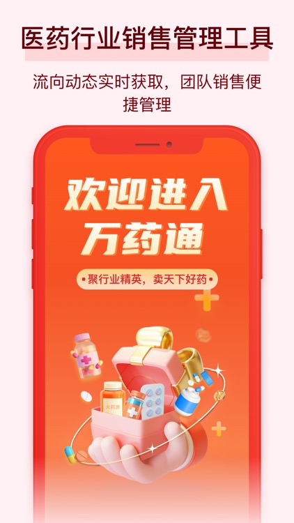 万药通 screenshot-3