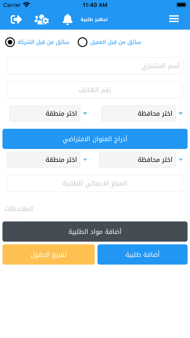 الموزع - التاجر Screenshot