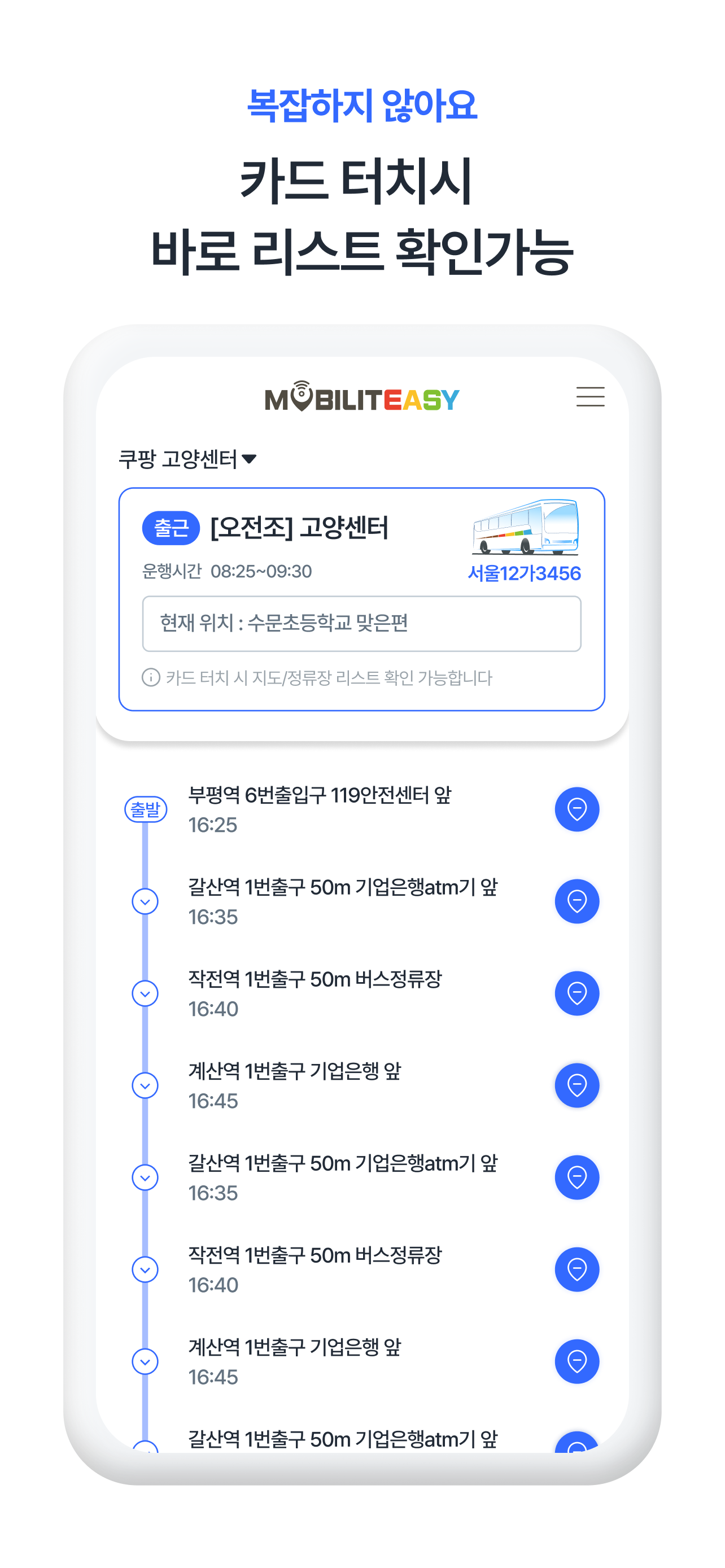 모빌리티지 - CP