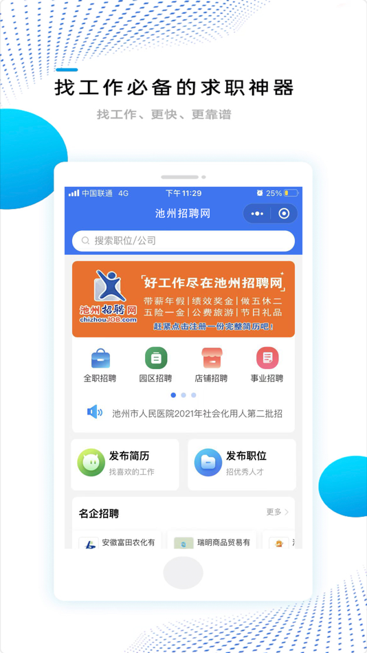#1. 池州招聘网 (iOS) Podle: 安徽皖优人力资源服务有限公司