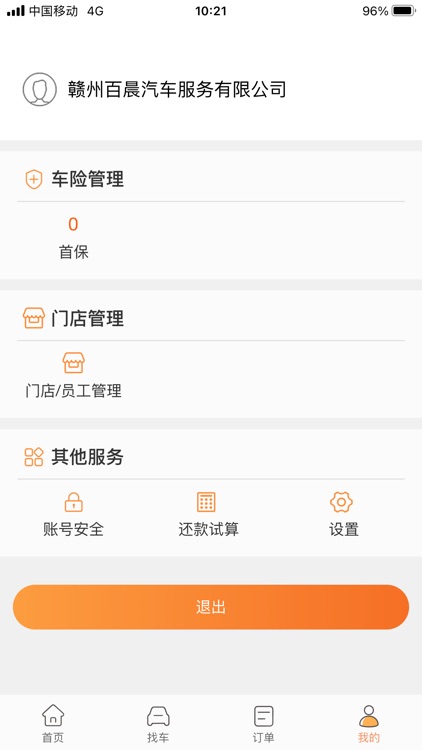 铃融e经销商 screenshot-6