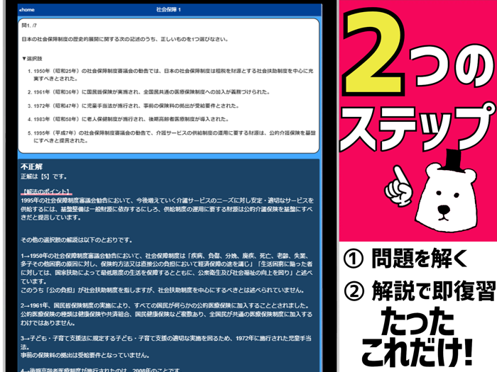 社会福祉士2021年対策アプリ