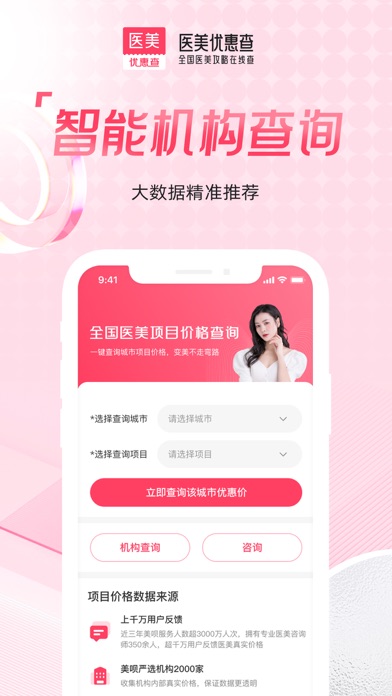 医美优惠查 Screenshot