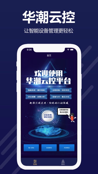 华潮云控 Screenshot