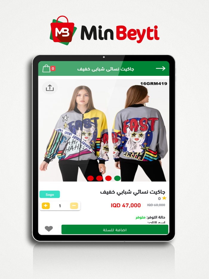 من بيتي - Min Beyti