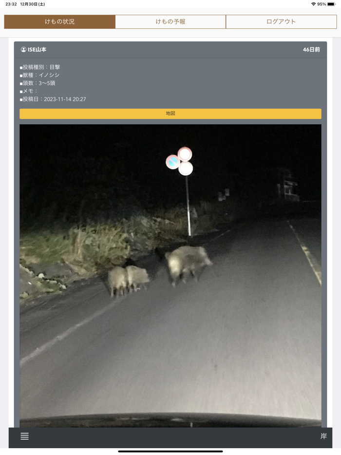 けものおとアプリ