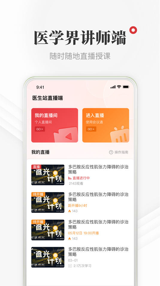 #1. 医学界讲师端 (iOS) 由: 上海医米信息技术有限公司