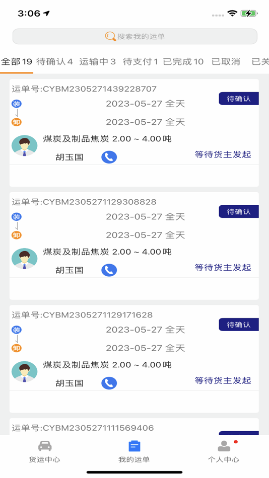 #2. 润途司机 (iOS) 由: 安徽润途供应链管理有限公司