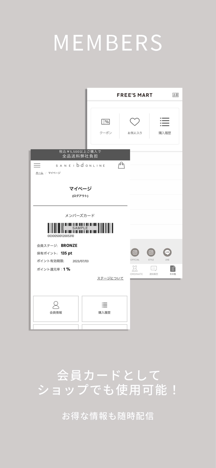FREES MART-（フリーズマート）公式アプリ