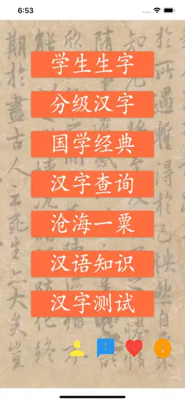 Game screenshot 跟我学写汉字 mod apk