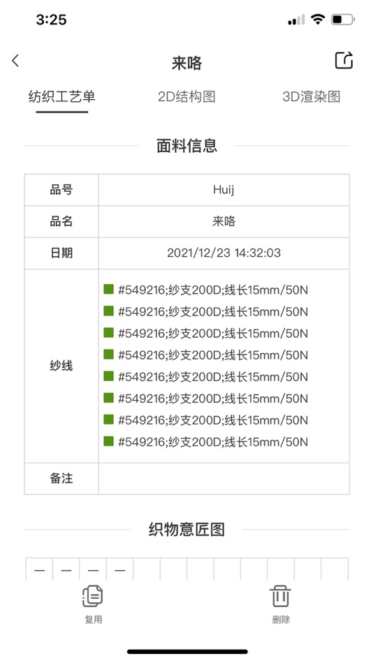 #10. 虚拟织布机 (iOS) 由: 上海青甲智能科技有限公司