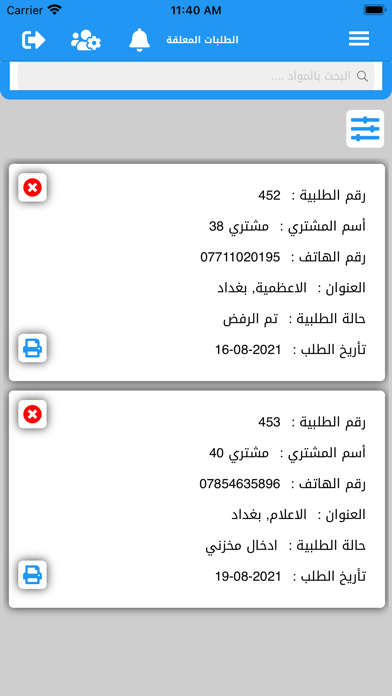 الموزع - التاجر Screenshot