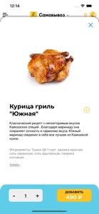 Чикен Стар screenshot #4 for iPhone