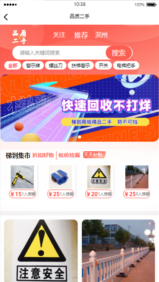 #3. 梯到 (iOS) 来自: 山东汇鑫和电子信息科技有限公司