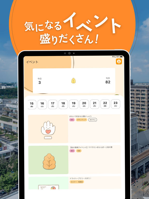 かわらの葉 iPad screenshot