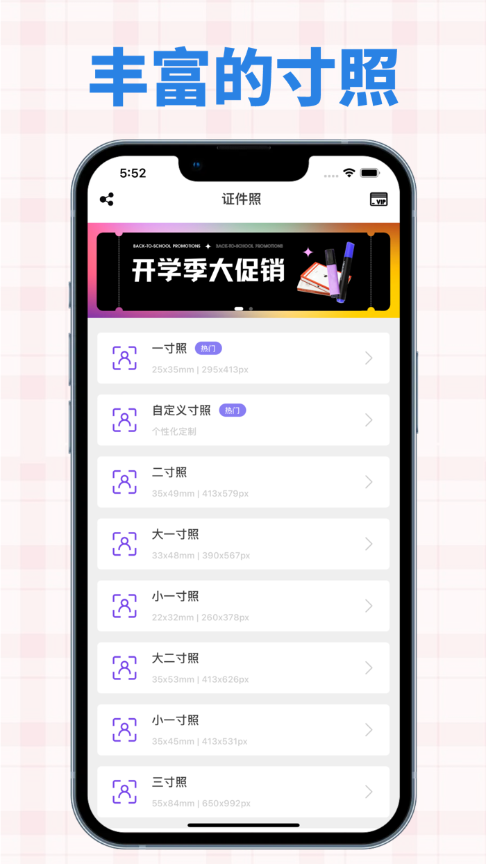 证件照 - 最美证件照智能制作软件