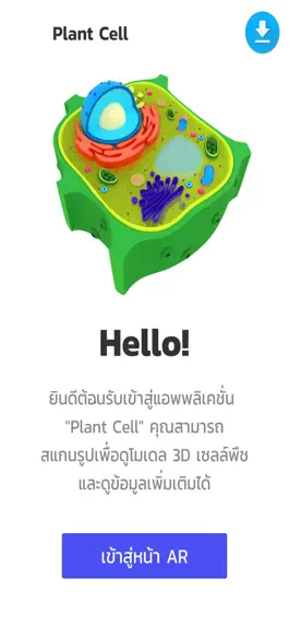 Game screenshot Plant Cell mod apk