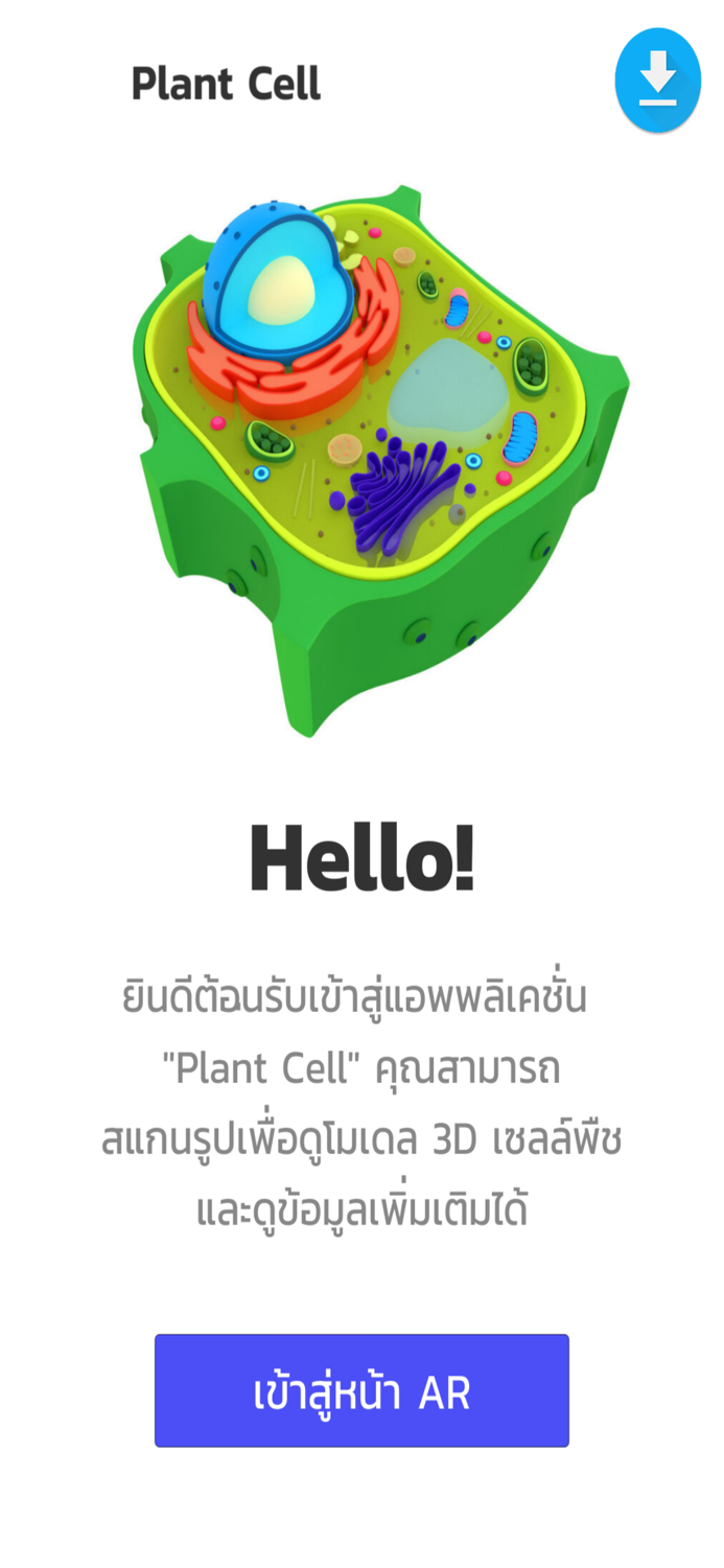 Plant Cell